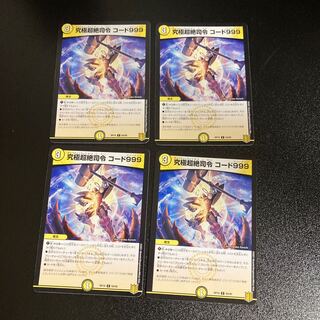 DM Ultimate Psychic Exhaustive Command Code 999 Common, Set of 4 3