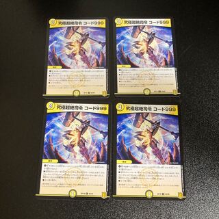 DM Ultimate Psychic Extreme Command Code 999 Common, Set of 4, 4