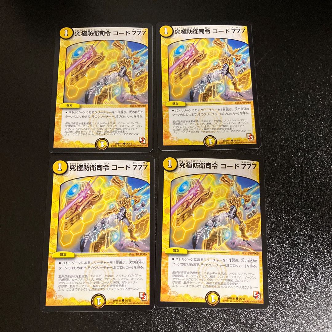 DM 究極防衛司令コード777 コモン 4枚セット5 4枚