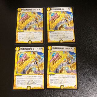 DM 究極防衛司令コード777 コモン 4枚セット5 4枚