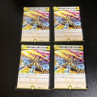 DM ♪銀河の裁きに勝てるもの無し(109/138) コモン 4枚セット4