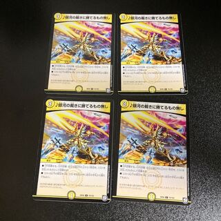 DM ♪銀河の裁きに勝てるもの無し(70/102) コモン 4枚セット5