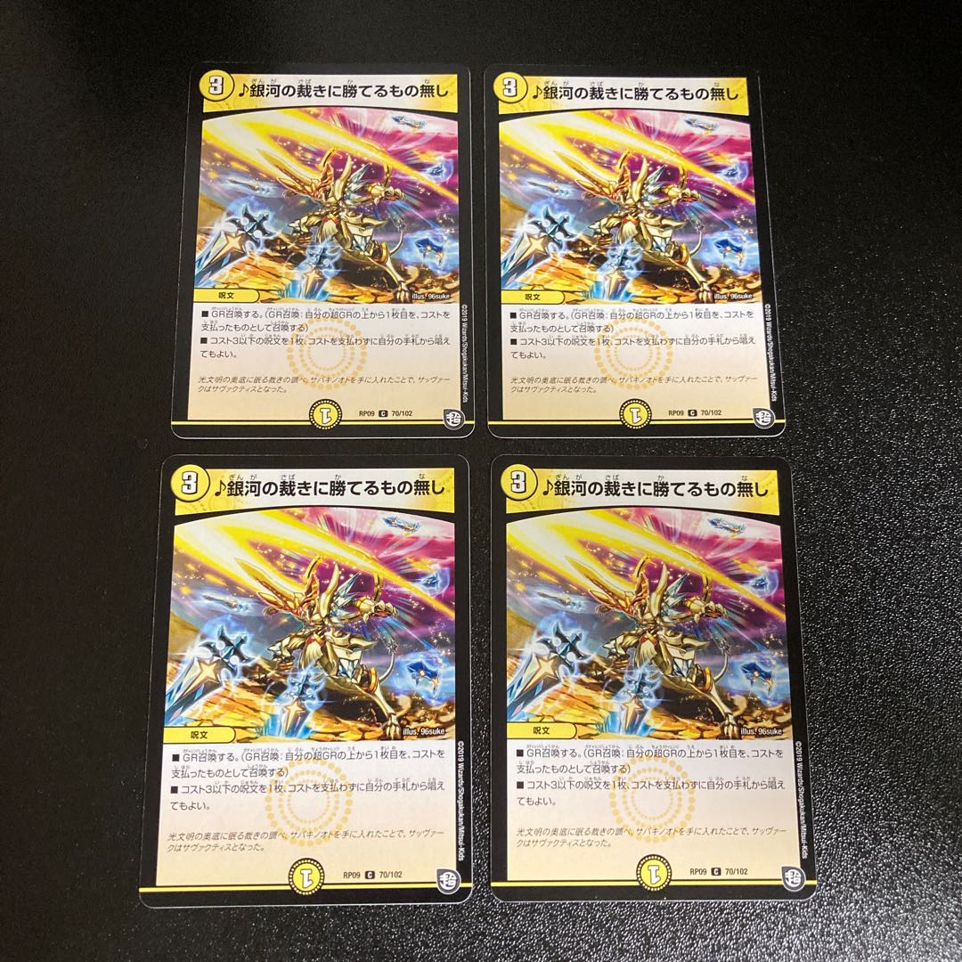 DM â€" Nothing can beat the judgment of the galaxy (70/102) common, set of 4, 7