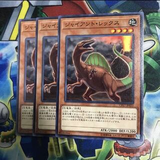 ジャイアントレックス ３枚