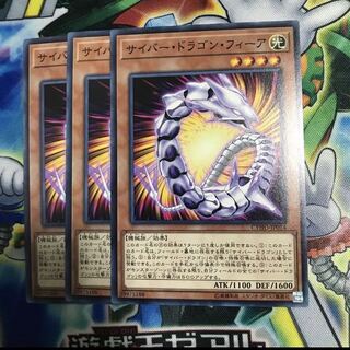 サイバードラゴンフィーア 3枚
