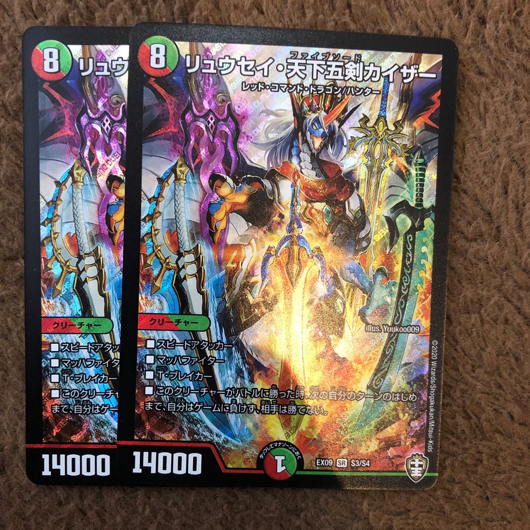 リュウセイ天下五剣カイザー