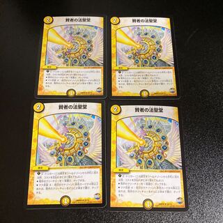 DM 賢者の法聖堂 アンコモン 4枚セット5