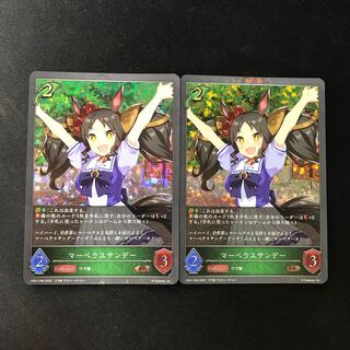 マーベラスサンデー　BR  プレミアム