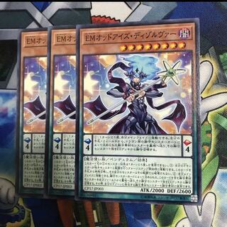EMオッドアイズディゾルヴァー 3枚