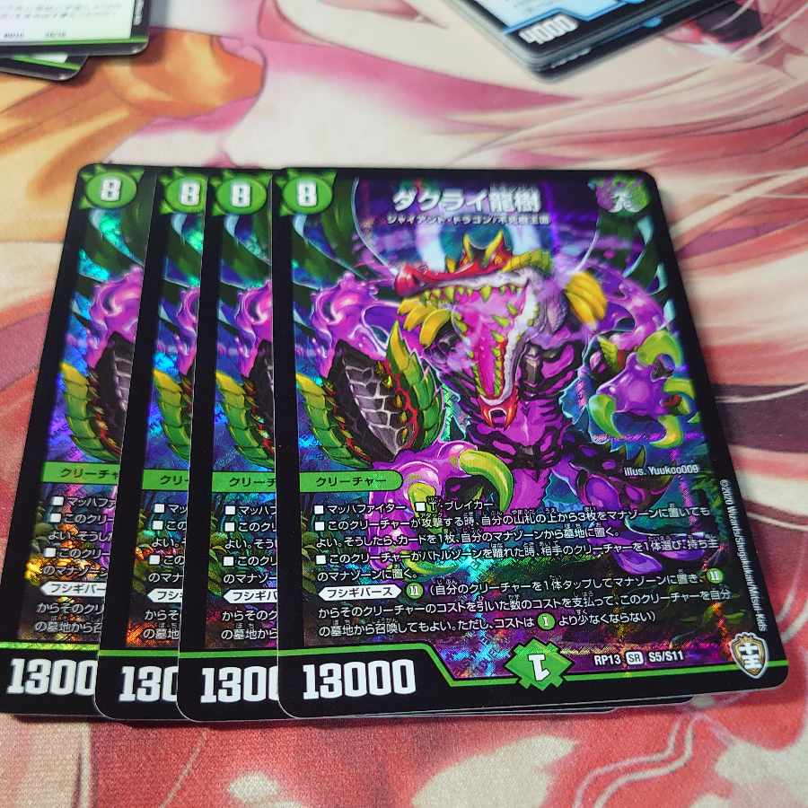 Dakrai Ryuju SR S5/S11 4 copies