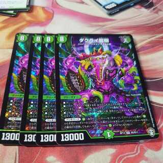 Dakrai Ryuju SR S5/S11 4 copies