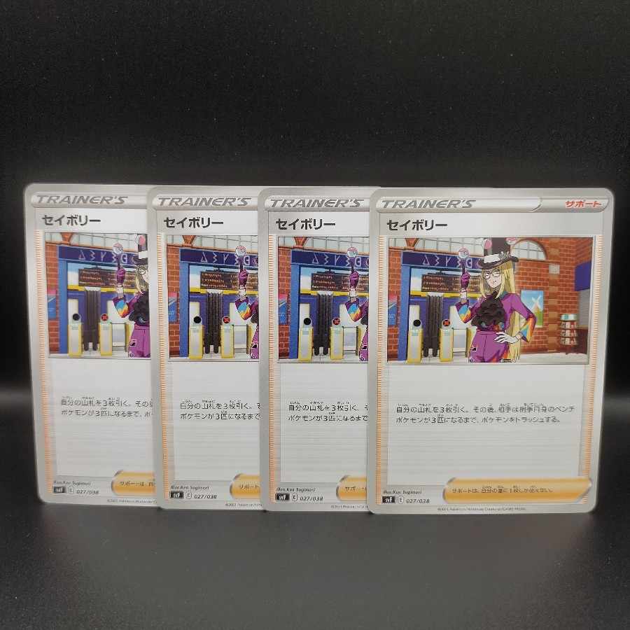 セイボリー 027/038