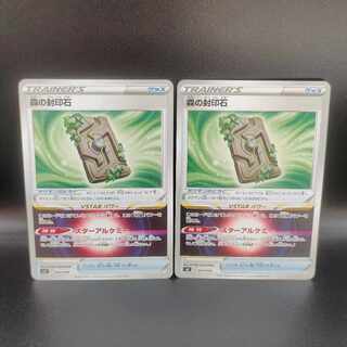 森の封印石 024/038