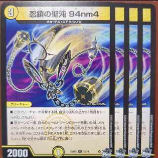 ミナトさん専用　njrセット割引 忍鎖の聖沌 94nm4 R 12/74