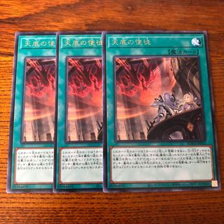 天底の使徒　レア　3枚　ライズオブザデュエリスト　マホ子