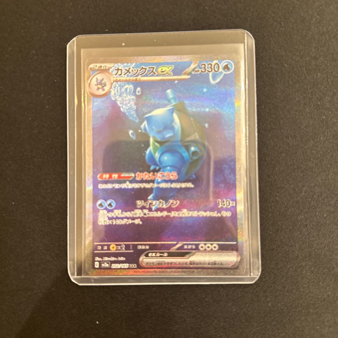 Blastoiseex SAR 202/165