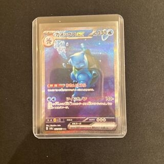 Blastoiseex SAR 202/165