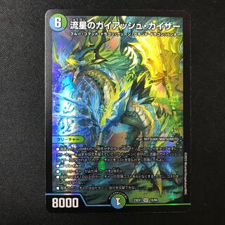 Meteor Gaiach Kaiser SR