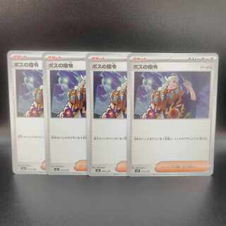 Boss's Directive 032/038