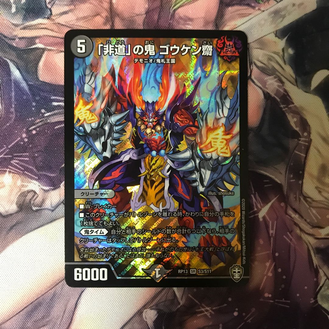 非道の鬼 ゴウケン齋