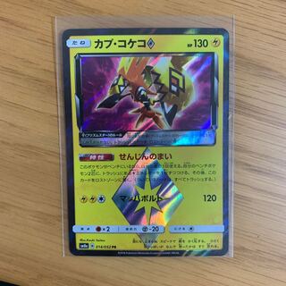 カプ・コケコ♢