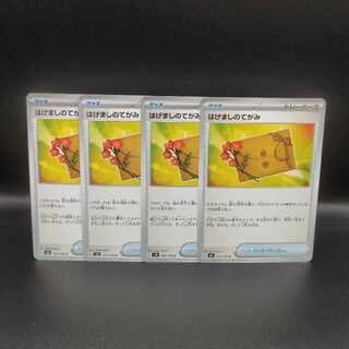 はげましのてがみ U 100/108