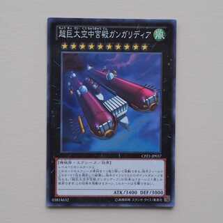 【未使用】遊戯王 超巨大空中宮殿ガンガリディア SR CPZ1-JP037