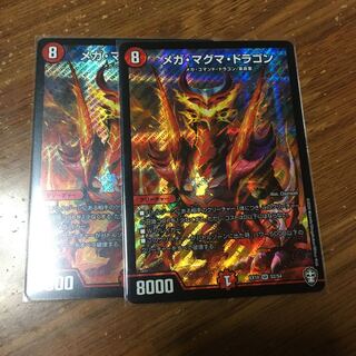 メガマグマドラゴン  2枚