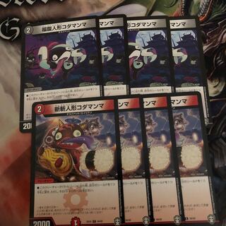 福腹人形コダマンマ 4枚  斬斬人形コダマンマ 4枚