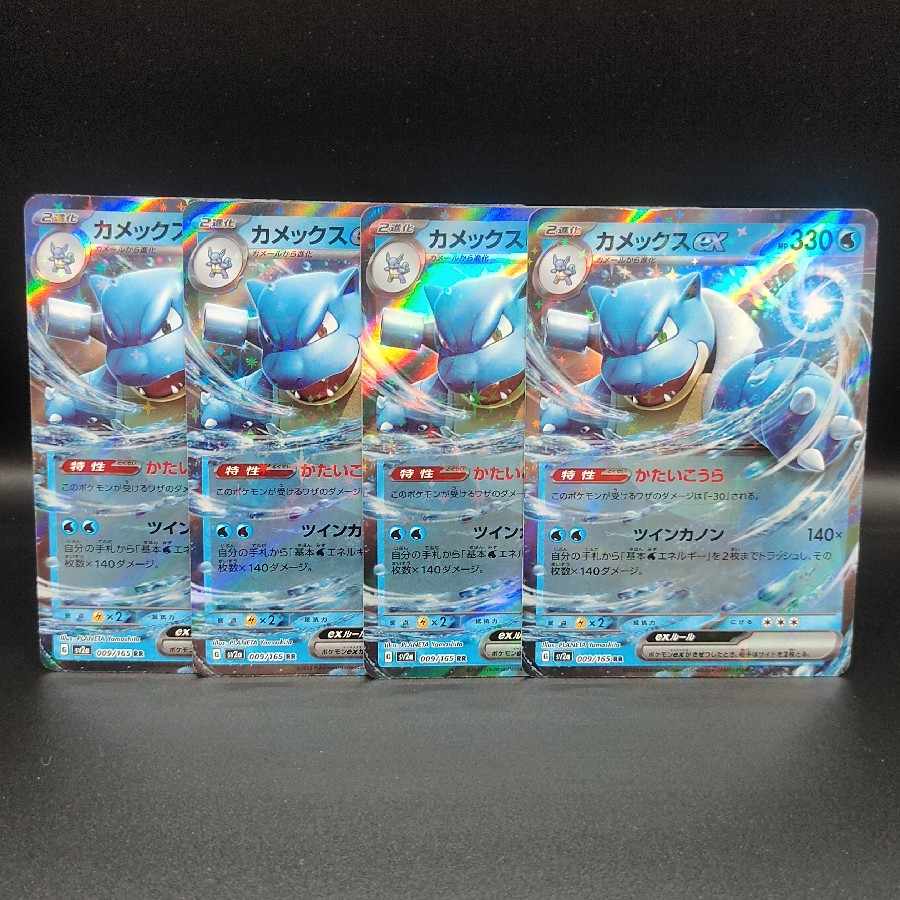 Blastoiseex RR 009/165