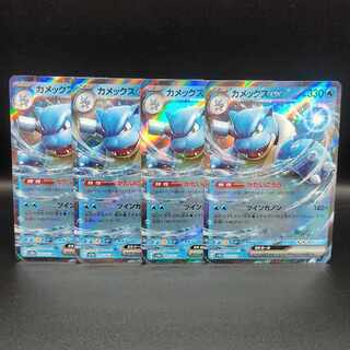 Blastoiseex RR 009/165