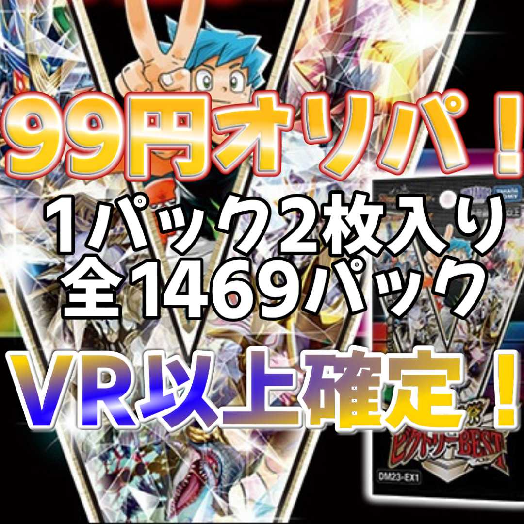 40P for immediate purchase *99 yen Oripa! VR confirmed! Duel Masters Oripa 1枚