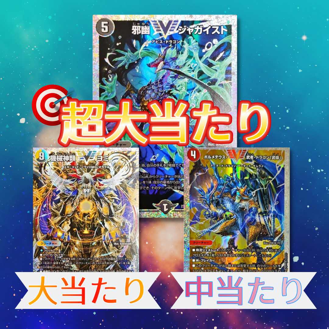 40P for immediate purchase *99 yen Oripa! VR confirmed! Duel Masters Oripa 1枚