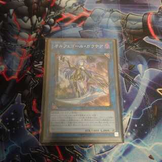 オルフェゴール・ガラテア　スーパー