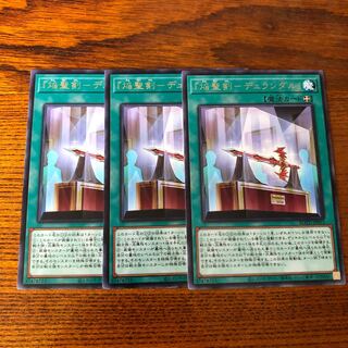 焔聖剣　デュランダル　レア　3枚　ライズオブザデュエリスト　マホ子