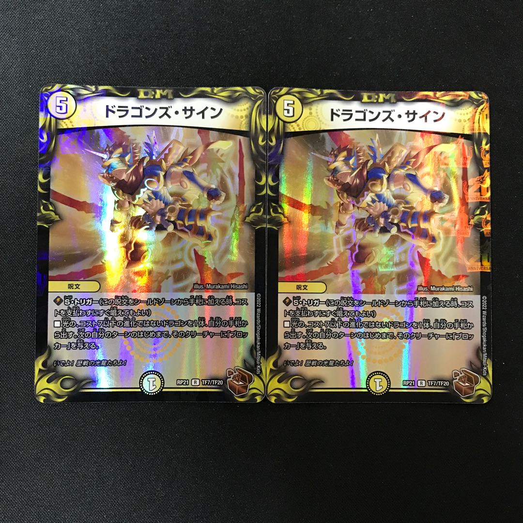 ドラゴンズ・サイン(20th銅トレジャー) R-foil TF7/TF20