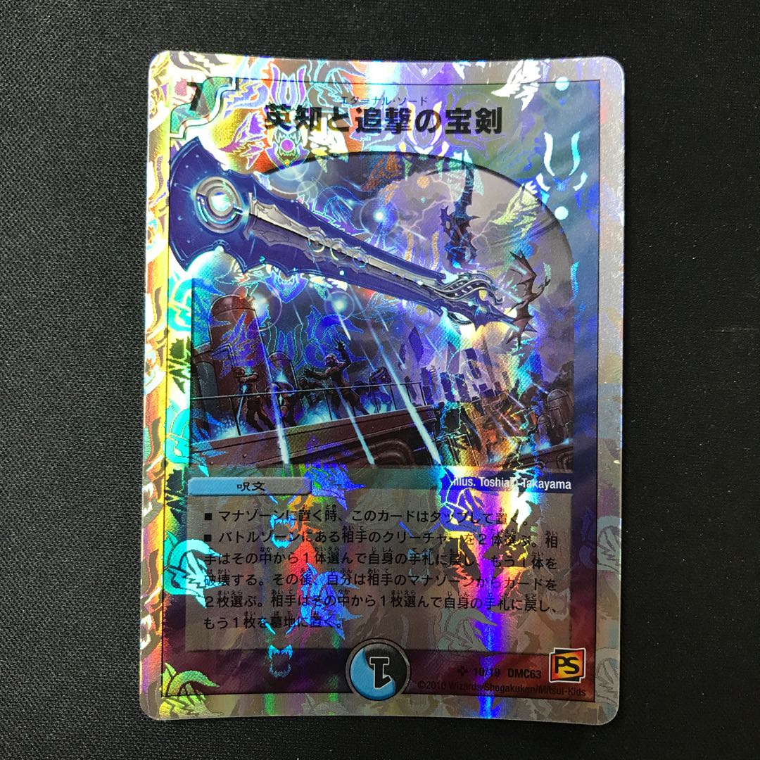 Miraculous Plague (Superdeck spec.) SR 10/19