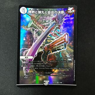 Victory Heat, Bullets and Freedom Decision VR 3/68