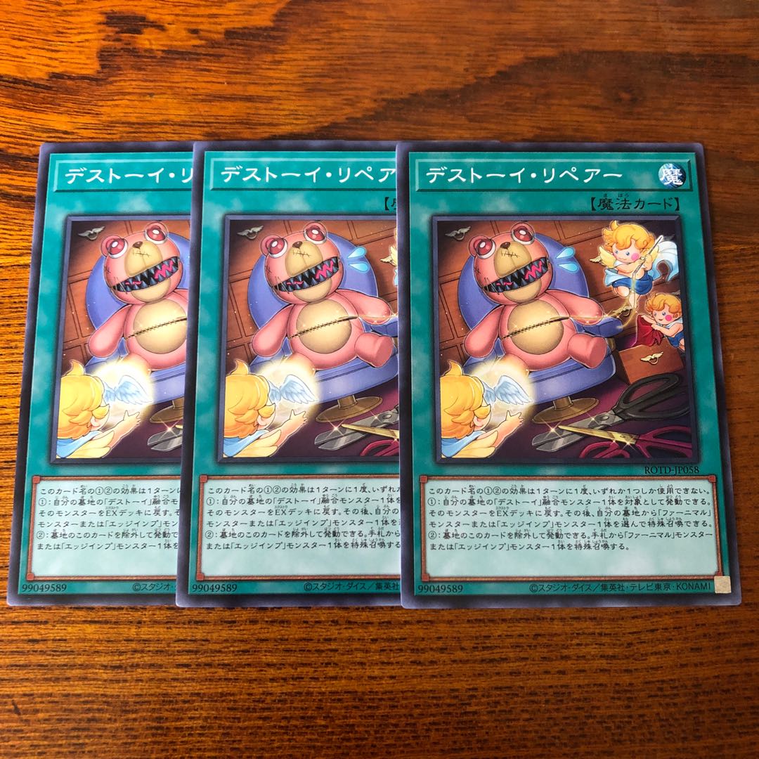 デストーイ・リペアー ノーマル 3枚 ライズオブザデュエリスト マホ子