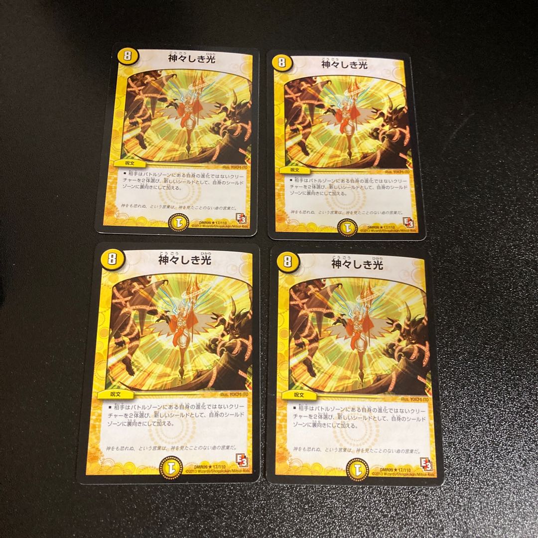 DM Divine Light Rare 4-card set