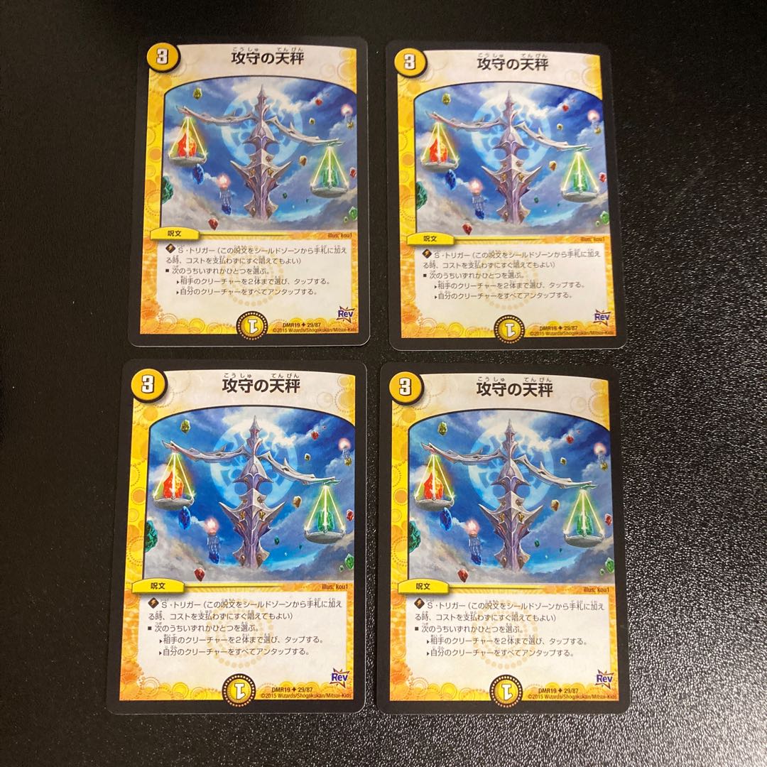 DM 攻守の天秤 アンコモン 4枚セット2
