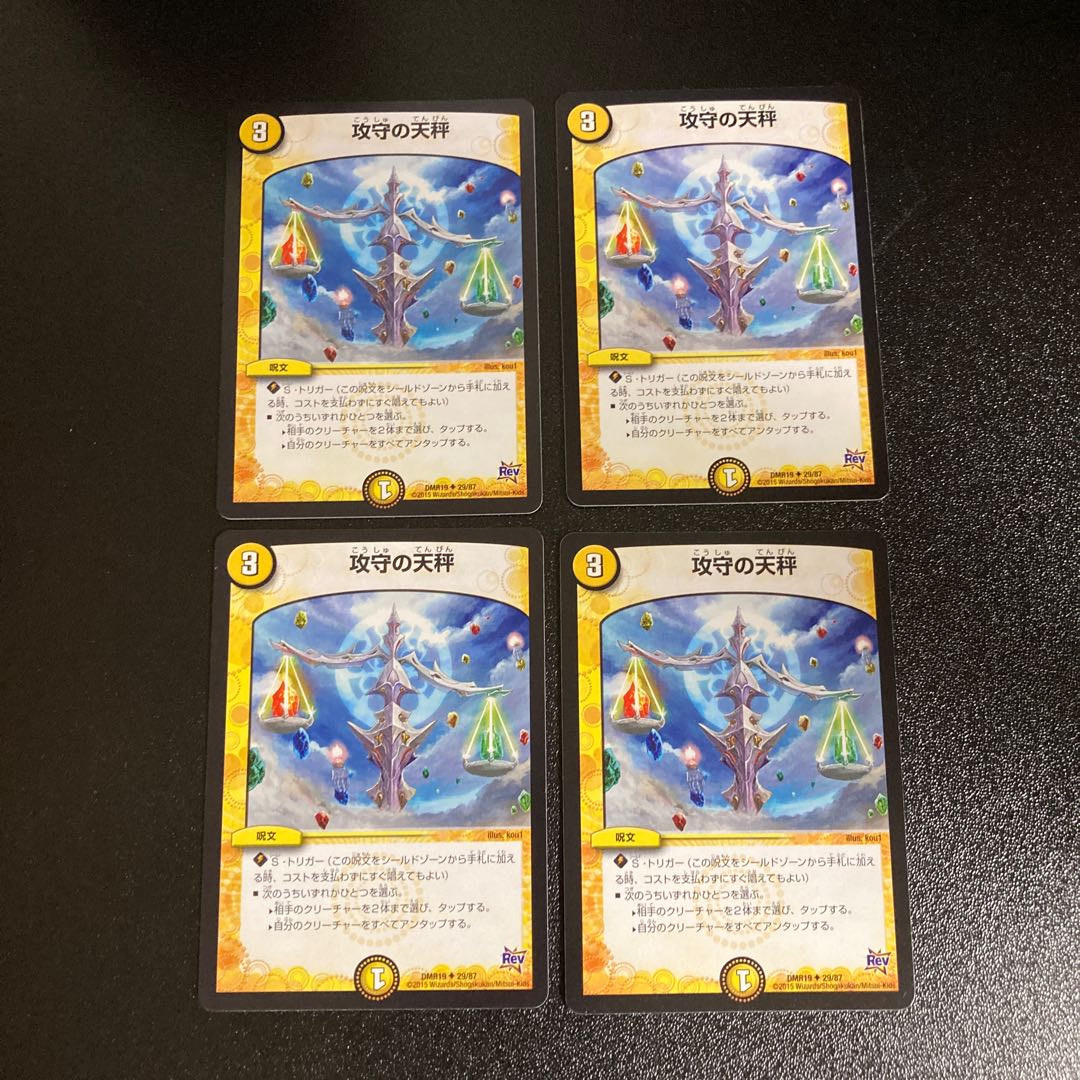 DM Offensive and Defensive Balance Uncommon, set of 4, set of 3