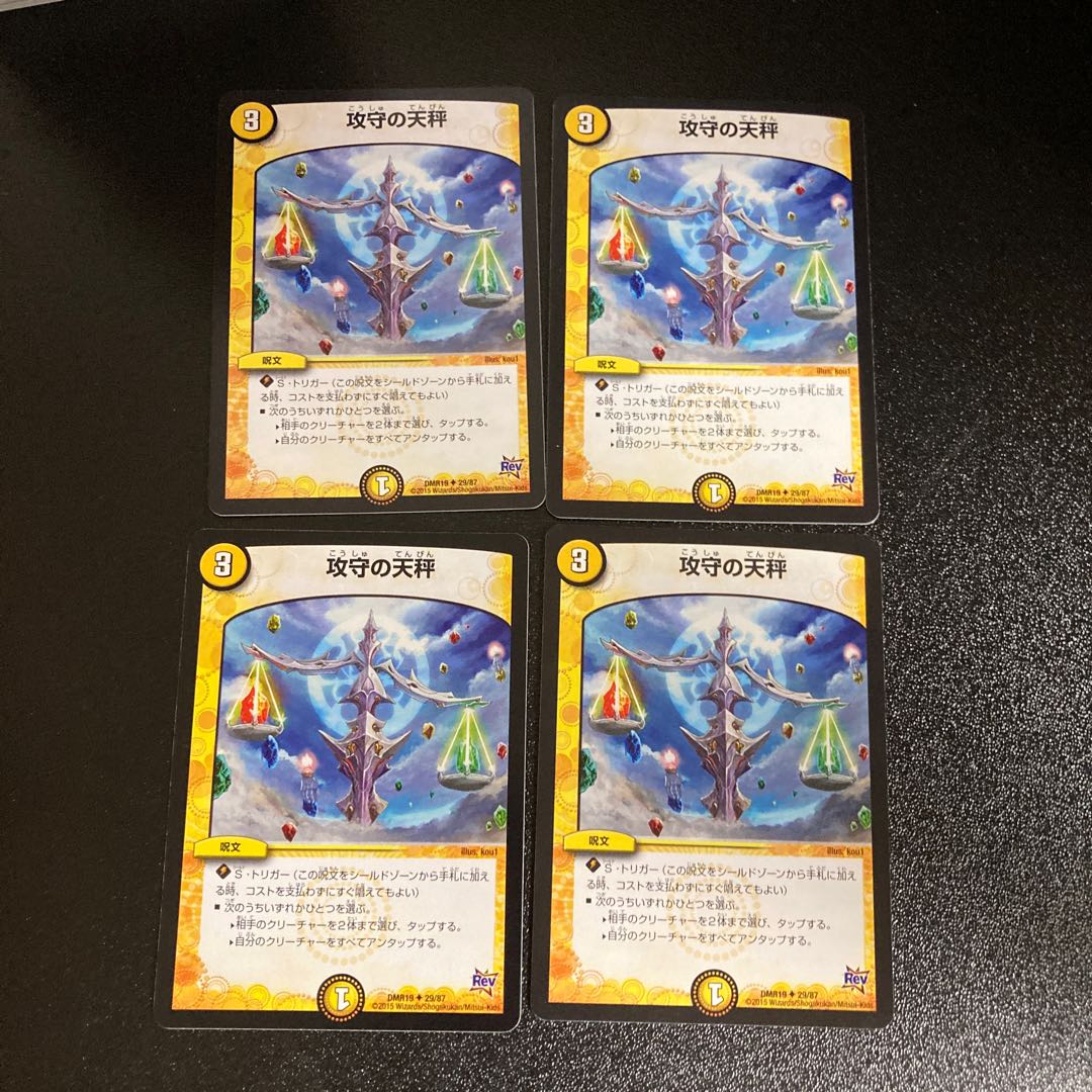 DM Offensive and Defensive Balance Uncommon, set of 4, 4