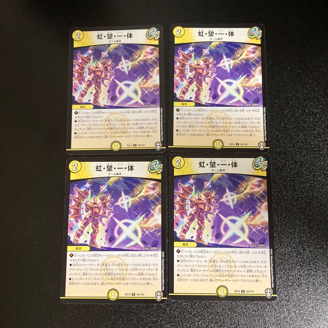 DM Rainbow, Hope, One, Body, Uncommon, Set of 4, 4