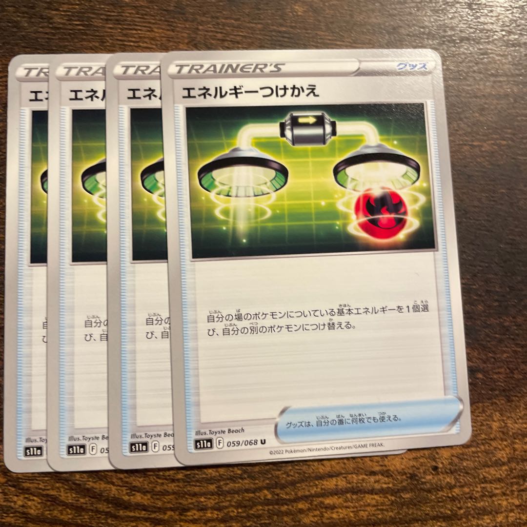 Energy replacement U 059/068