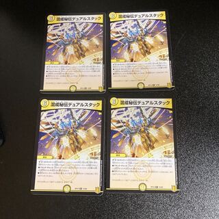 DM 混成秘伝デュアルスタック レア 4枚セット4