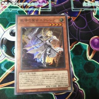 遊戯王 教導の聖女エクレシア