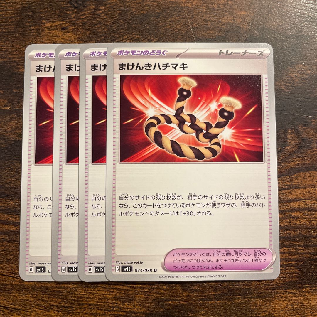 Makenki Hachimaki U 073/078