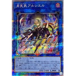 [Condition A-] Moon Weather Alcier [Prismatic Secret] {DIFO-J...