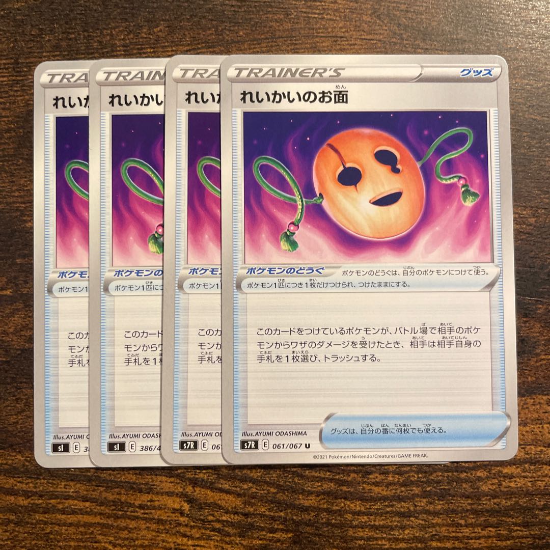 Masks of the Reikai U 061/067